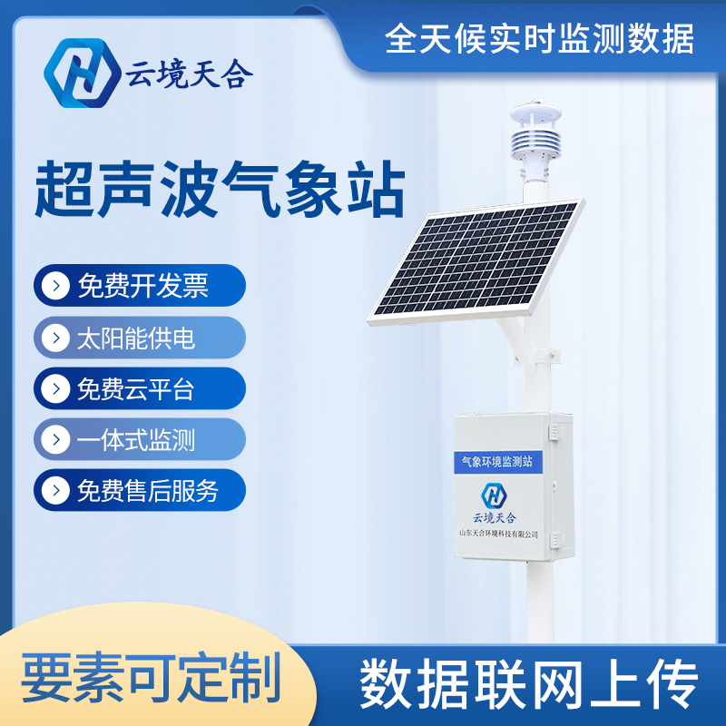 天合氣象站設備對于選址有什么要求？