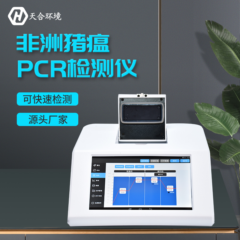 高溫天氣,非洲豬瘟防控迎來新挑戰,熒光定量PCR檢測儀趕緊用起來~ 高溫天氣,非洲豬瘟防控迎來新挑戰,熒光定量PCR檢測儀趕緊用起來~