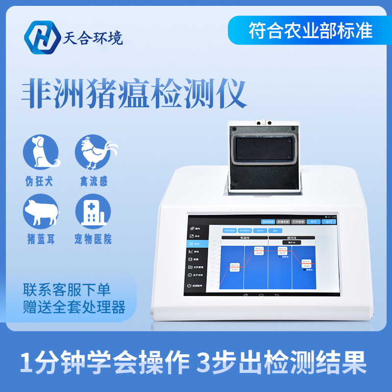屠宰環節怎樣進行非洲豬瘟的防控與監測？TH-P1600非洲豬瘟檢測儀參數是怎樣的？