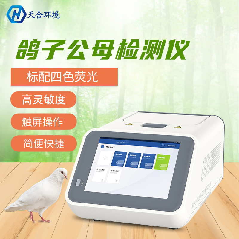 如何培育出好鴿子？不能只靠運氣，TH-GZ01鴿子性別鑒定儀器來助力！