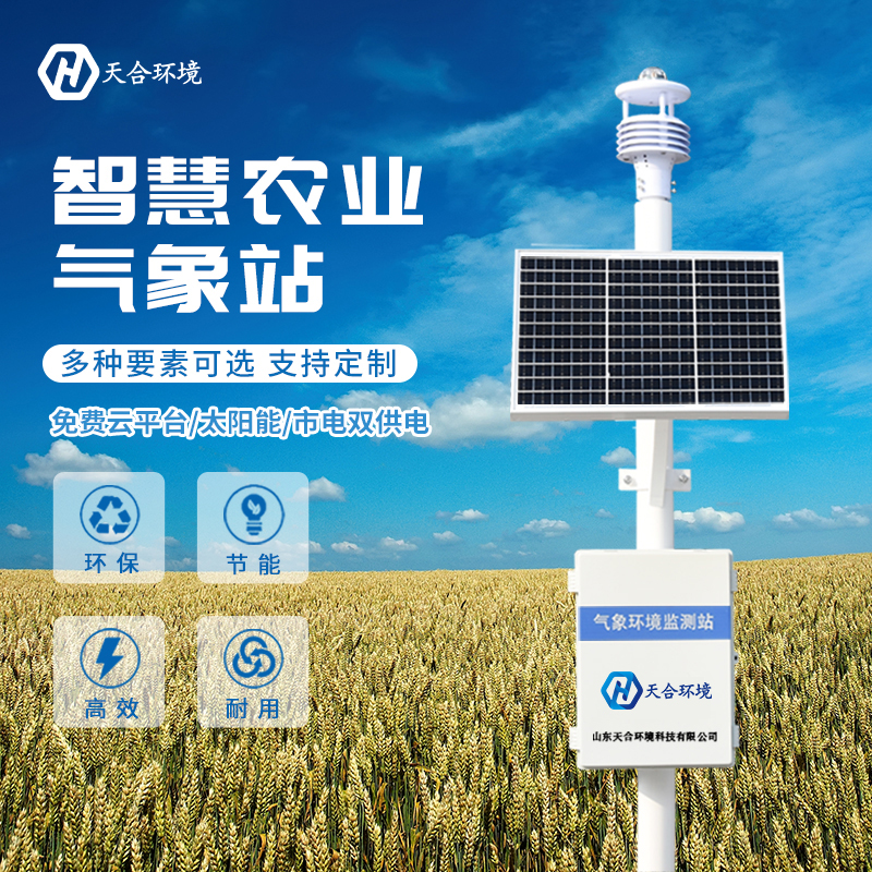 農業氣象在線監測系統適用于現在農業的發展嗎？
