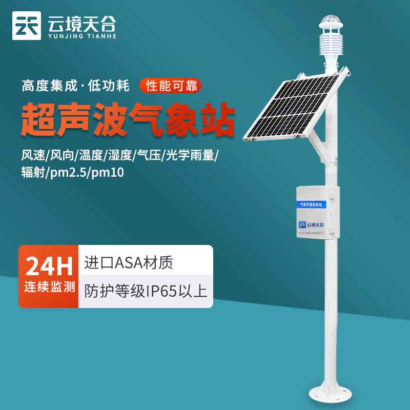 林業氣象站設備功能是什么