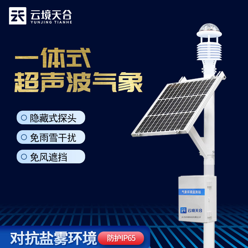 氣象站設備氣候研究應用百科