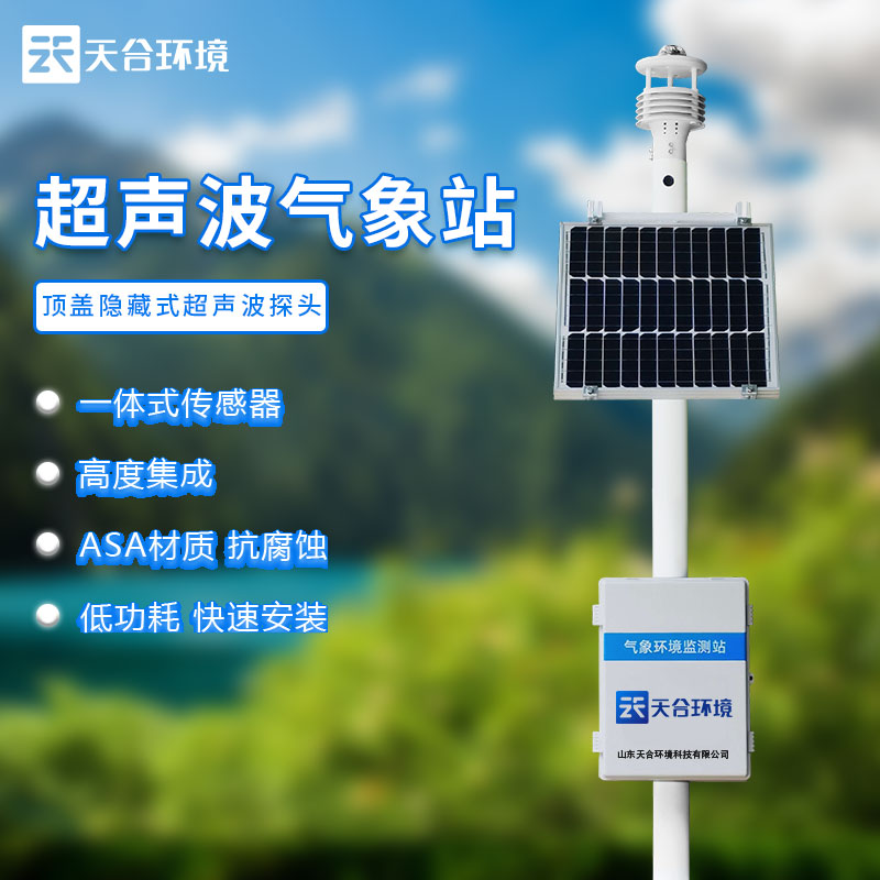 自動氣象站發展的前景